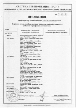 2019.11.16 Нижний Тагил - Приложение к сертификату Изделия крепежные из металла, торговая марка Tech-KREP. Серийный выпуск