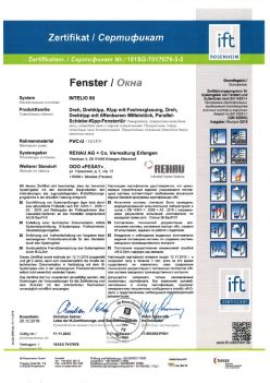 2019.12.20 Нижний Тагил - Intelio 80 Поворотное, поворотно-откидное окно, откидное окно с глухим остеклением REHAU